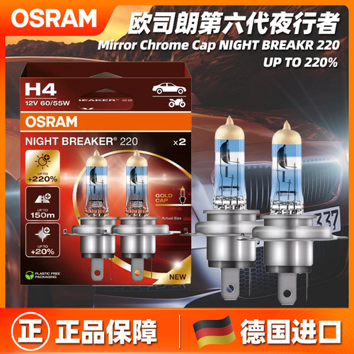 欧司朗全新夜行者远近光灯