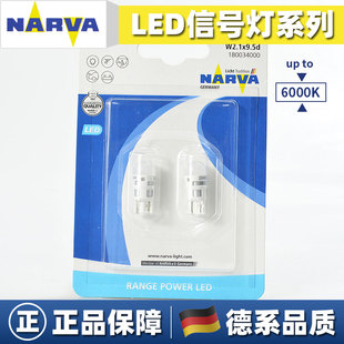 德国利华NARVA汽车LED示宽灯牌照灯T10车内灯前后排尾箱灯泡6000K