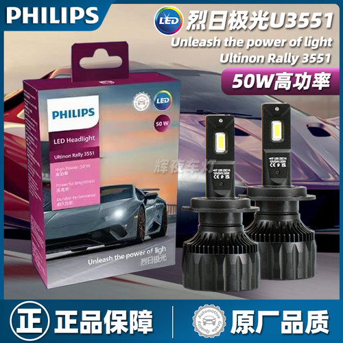 【原装正品】飞利浦烈日极光