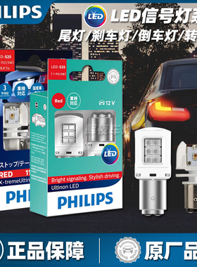 飞利浦LED尾灯刹车灯泡倒车灯示宽灯牌照灯转向灯T10T15T20P21/5W