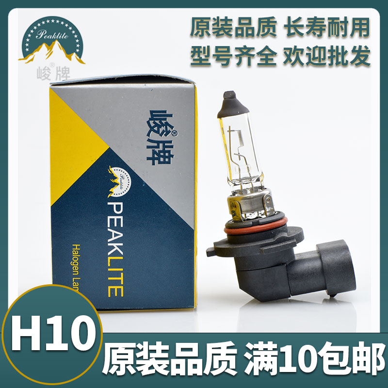 汽车灯泡H10原装前雾灯12V42W大灯9145适用英朗指南者迈锐宝酷威