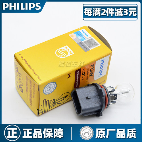飞利浦P13W适用高尔夫508新QQGL8马自达CX-5日行灯前雾灯泡12277