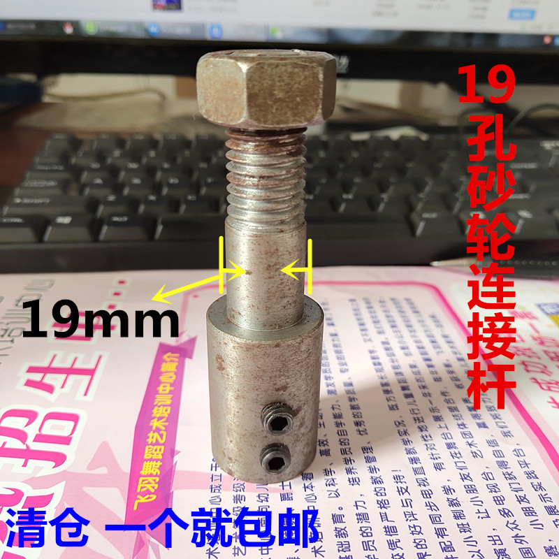19孔横机砂轮连接杆 手镯锥轮 草帽 夹具夹盘 右手手镯砂轮连接杆