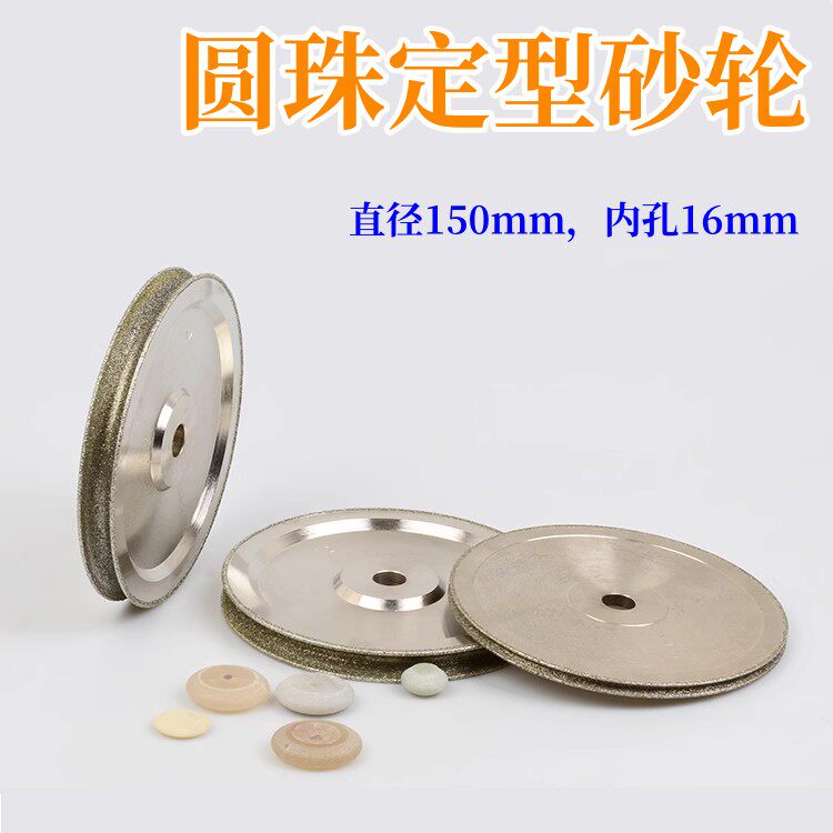 金刚砂定型轮水磨机砂轮