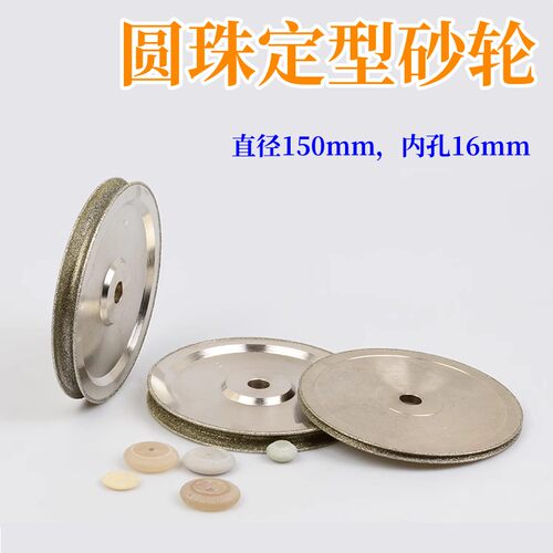 金刚砂定型轮水磨机砂轮