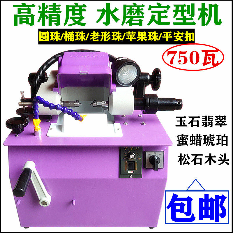 定型机水磨玉石翡翠蜜蜡老形苹果
