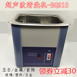玉雕工具专用超声波清洗机 珠宝首饰眼镜钟表牙科等专业清洗器