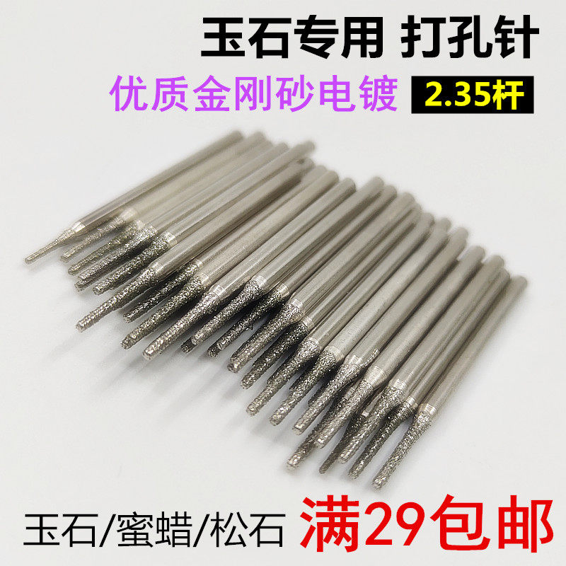 玉石打孔针A针金刚砂钻头玉石翡翠松石蜜蜡打眼针玉雕工具电钻孔