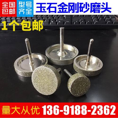 金刚石玉石翡翠去皮磨头