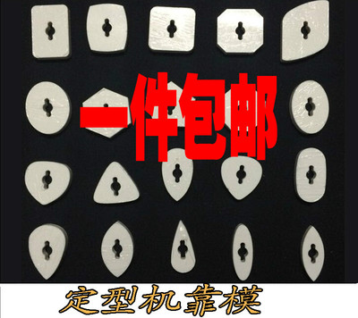 玉石雕刻工具 定型机专用定形片 靠模 做水滴等各种异形