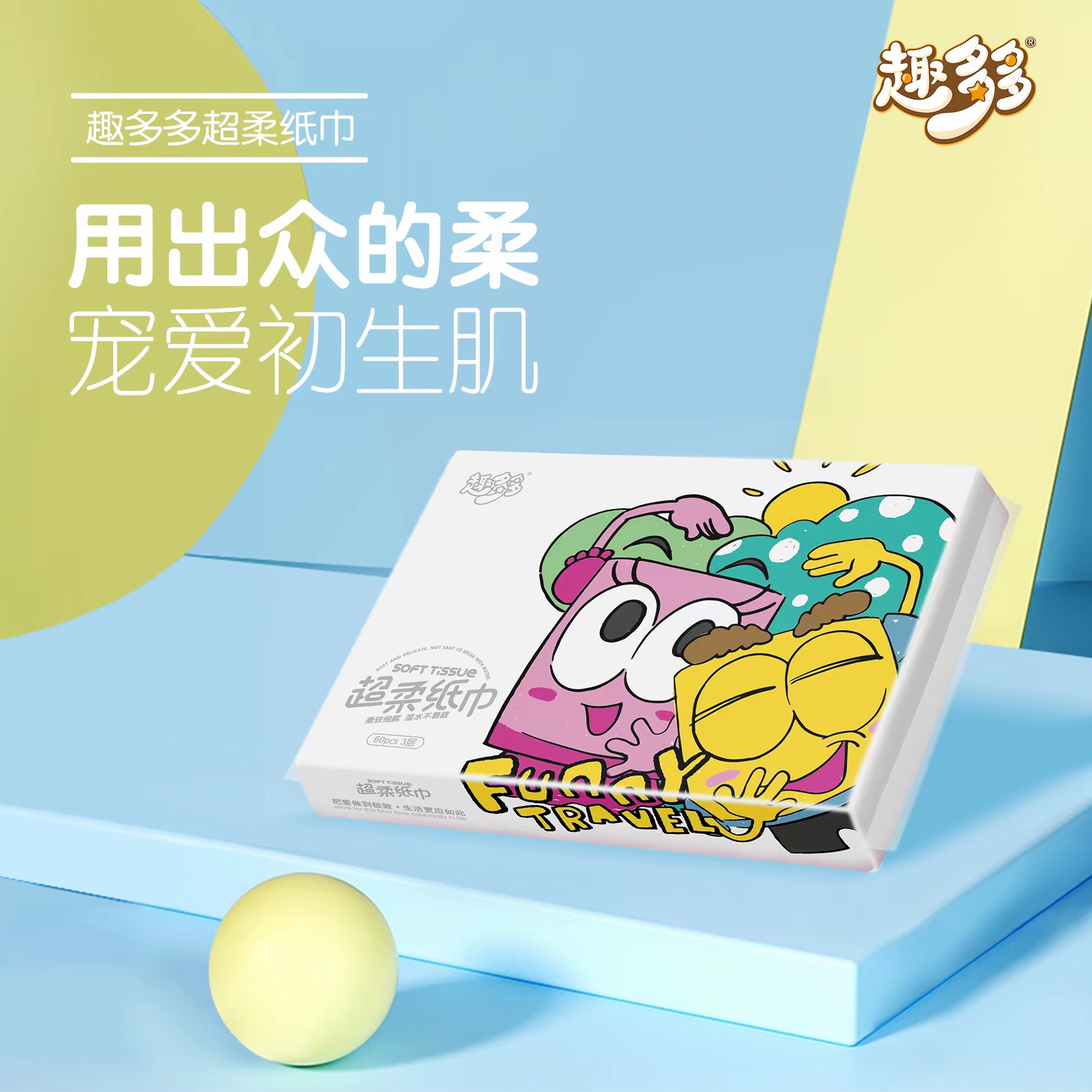 趣多多超柔可心柔纸巾婴幼儿食品级柔纸巾抽纸含保湿因子母婴专用