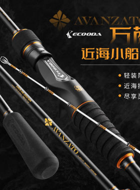 伊酷达万萨近海小船竿1.55米1.75米1.35米枪柄轻型实心稍黑鲷池仔
