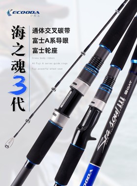 伊酷达ESS海之魂三代船钓竿1.8米-2.7米80号150号超硬海竿沉船竿