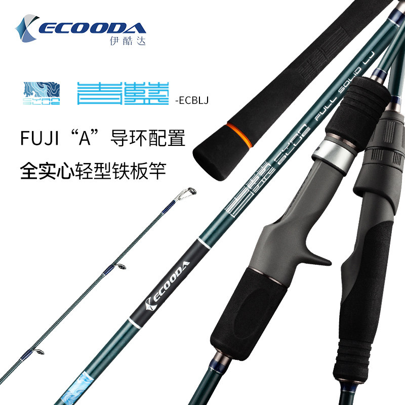 伊酷达青蓝全实心轻型铁板竿近海船钓竿近海船钓鱼竿