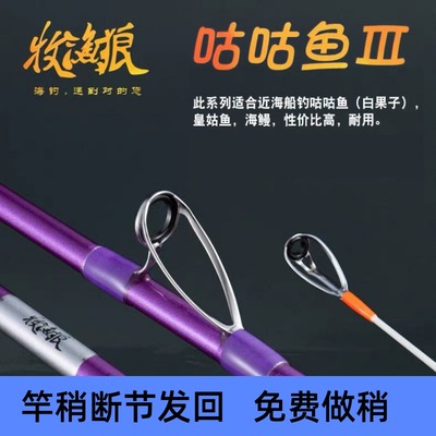 牧渔狼咕咕鱼三代白果子近海船钓竿黄姑带鱼竿船杆超轻船竿海钓竿