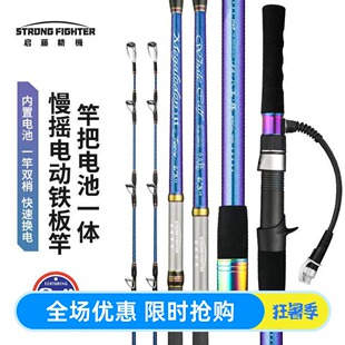 启藤精机深海版电抽竿海钓慢摇铁板实心竿内置电池电动钓鱼钓底竿