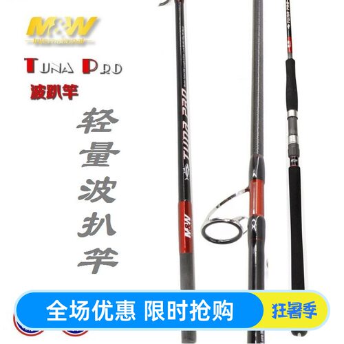MW波扒竿轻量波爬竿TUNA PRO 762S/M/L 远投竿深海一节半全FUJI
