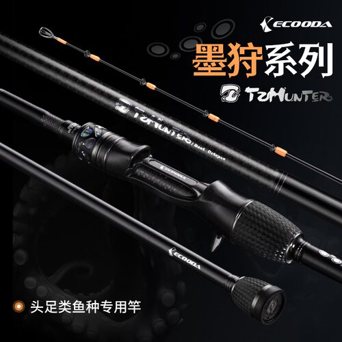伊酷达墨狩远投鱿鱼竿岸抛船钓竿乌贼八爪墨鱼竿海钓船钓木虾鱼竿