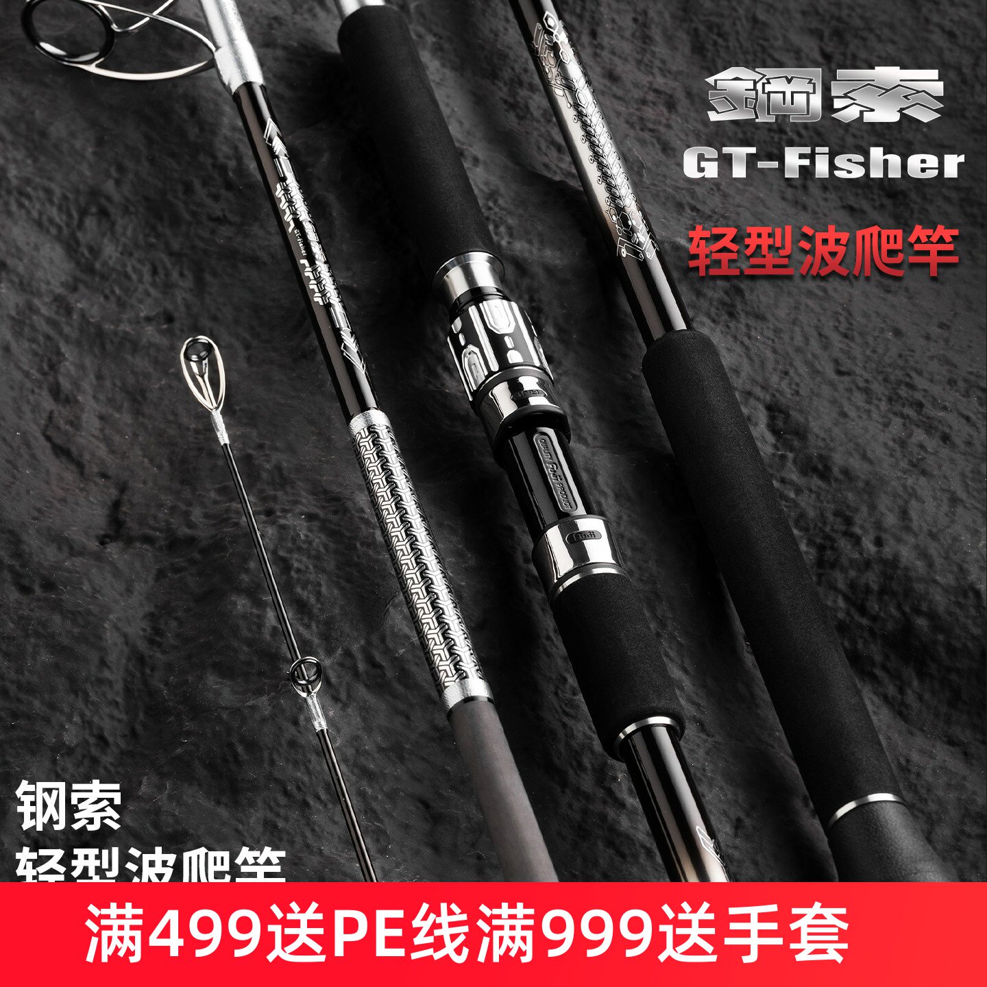 伊酷达新款GT-FISHER钢索波轻型爬竿GT711波扒杆远投路亚海钓竿图片