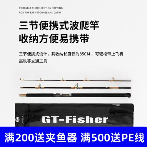 伊酷达GT Fisher 彩虹三节便携波爬竿船抛巨物杆金枪GT深海船钓竿