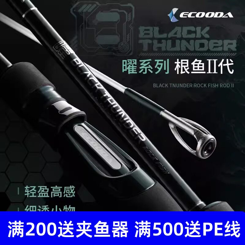 伊酷达ECOODA曜根钓竿小物竿马口路亚竿根鱼竿碳素超软微物远投竿