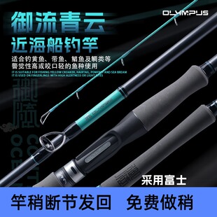 奥林帕斯青云黄鱼竿近海船钓竿日本fuji配件舟山大黄鱼底钓海钓竿