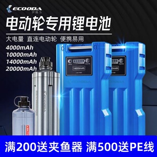 伊酷达达电绞轮电池5000/10000PAB电动轮用手雷方块便携20000MAH