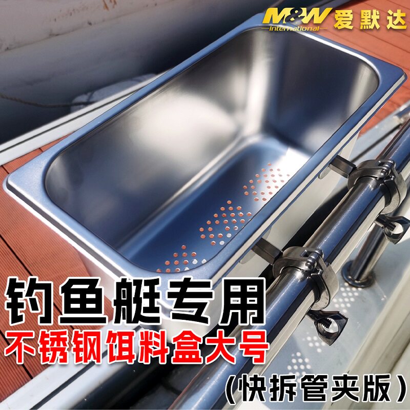 MW爱默达船钓饵料盆游艇栏杆配件钓鱼艇装备收纳活饵箱海钓沙蚕盒图片