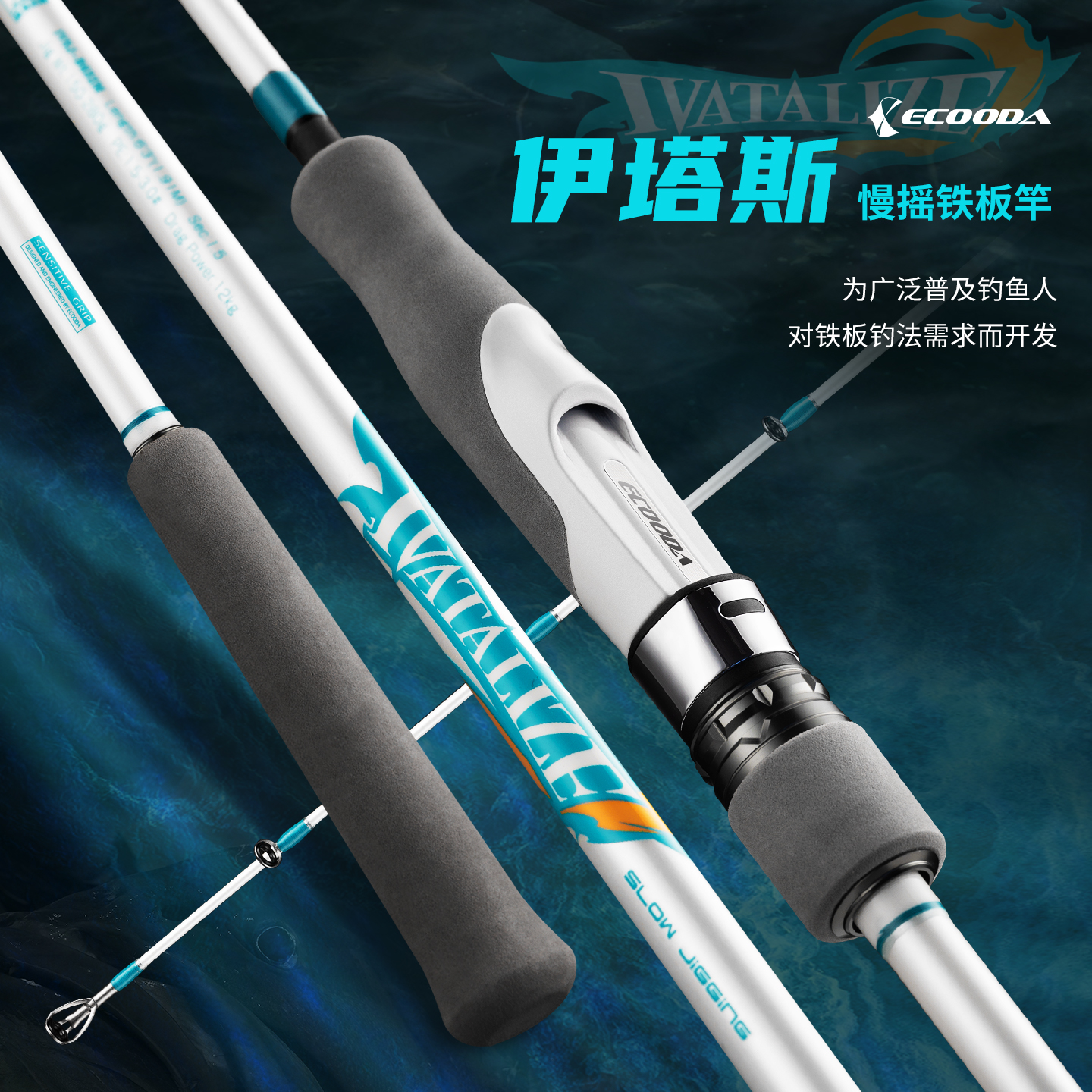 伊酷达新款伊斯塔慢摇竿碳素轻型裸杆海钓竿海钓专用鱼竿泛用海杆