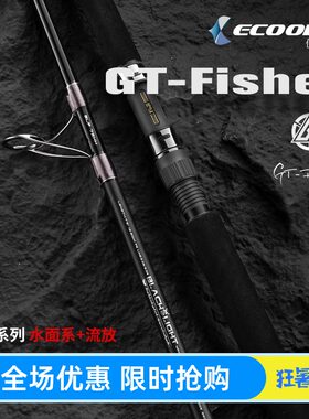伊酷达傲视GT-Fisher黑光轻型波爬竿岸抛船抛波扒杆放流竿抽铁板