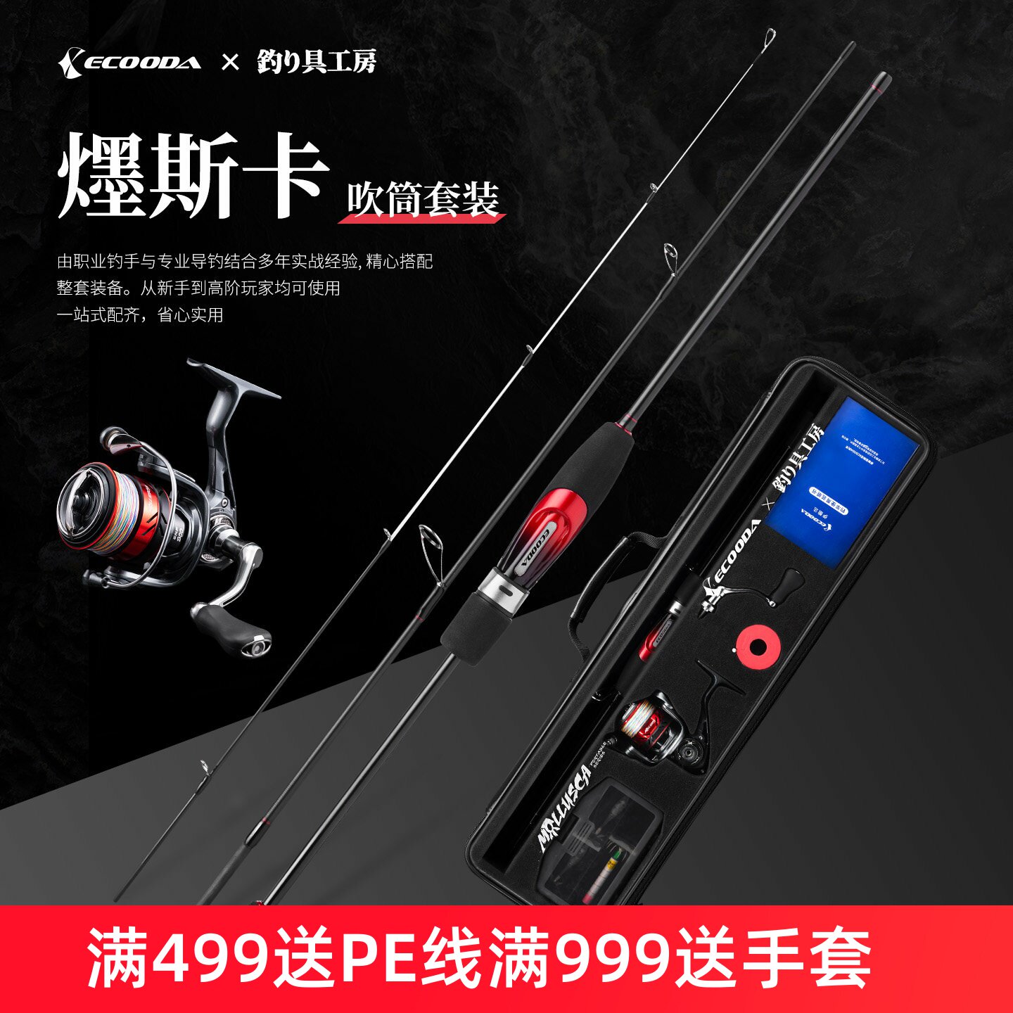 ECOODA 伊酷达爆斯卡吹筒套装鱿鱼竿抛投竿便携四节路亚竿渔轮线