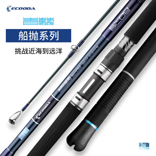 波爬竿伊酷达ECOODA青蓝船抛竿大水面2.29米抛投竿环礁井架深海竿