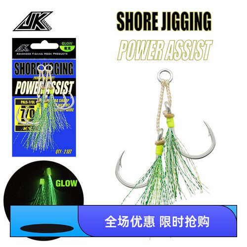 JK剑客PALS深海重型高碳钢铁板双钩凯夫拉线绑钩铅鱼钩夜光亮丝钩