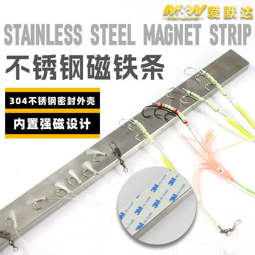 爱默达MW不锈钢磁铁条双面强磁款串钩鱼钩收纳架仕挂防止乱线吸附