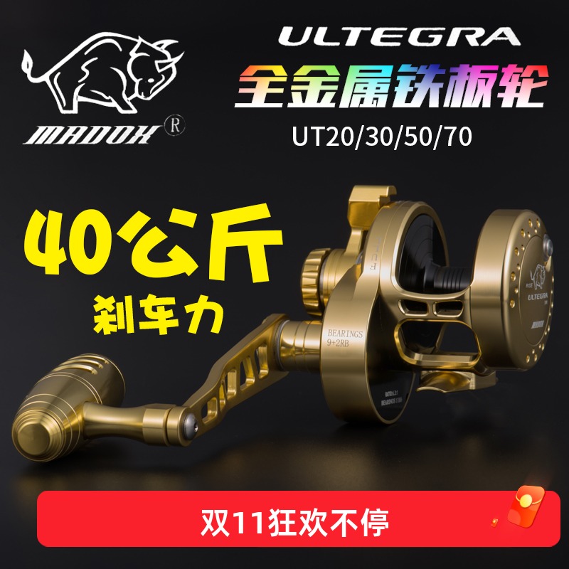 船钓轮深海快抽大物轮