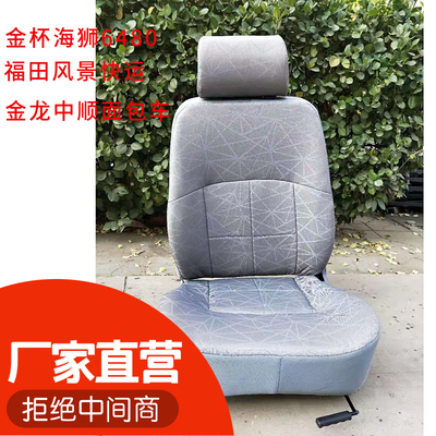 金杯海狮福田风景面包车座椅
