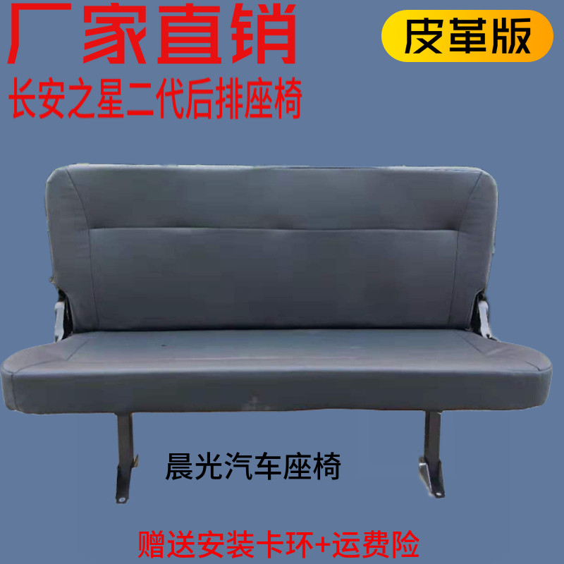 适用长安之星二代后排座椅2代6335/6390/6363/6382/6399三人座