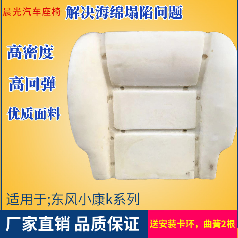东风小康前排座椅海绵泡沫海棉座垫靠背座垫K07K17K02K06原版原车,汽车零部件/养护/美容/维保,座椅及附件,淘宝优惠券,粉丝福利购,淘宝优惠卷