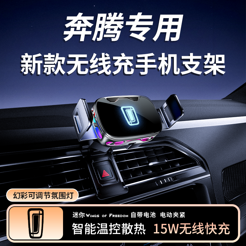 奔腾B70S/B50/X40/T55/T99/T77/T33/NAT/B30/X80专用车载手机支架