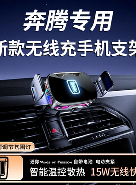 奔腾B70S/B50/X40/T55/T99/T77/T33/NAT/B30/X80专用车载手机支架