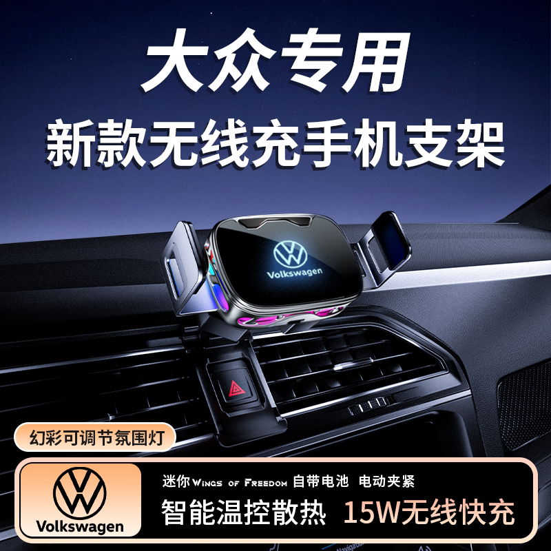 大众揽境辉昂威然途锐朗行捷达VS5 VS7专用汽车载手机支架24款VA3