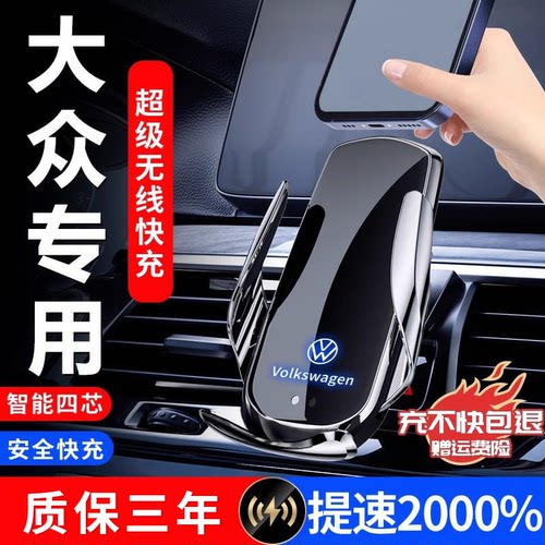 大众车载专用手机支架可无线充电