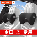 本田汽车头枕靠颈枕雅阁crv思域xrv型格英诗派皓影缤智座椅护颈枕