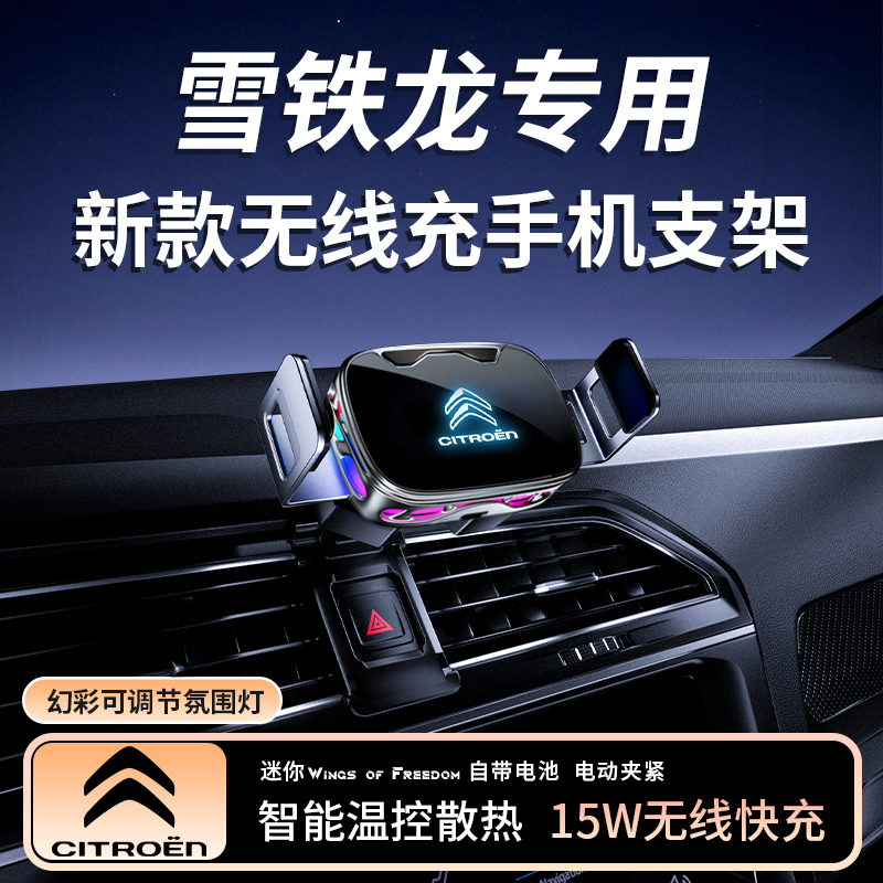 东风雪铁龙凡尔赛C5X天逸C5爱丽舍C4L世嘉C4专用汽车载用手机支架