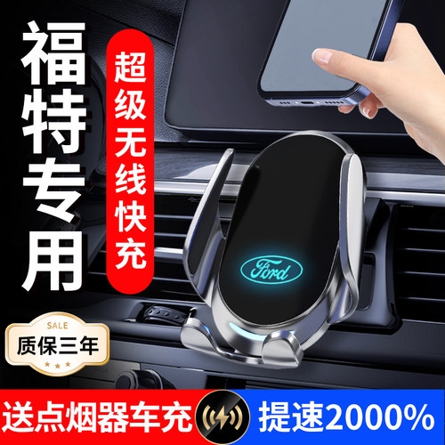 福特福克斯福睿斯25款蒙迪欧致胜锐界plus锐际专用汽车载手机支架