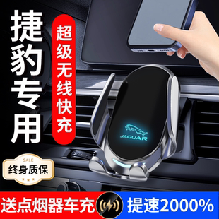 捷豹XFL XEL FPACE专用汽车载手机支架EPACE车用出风口导航架用品