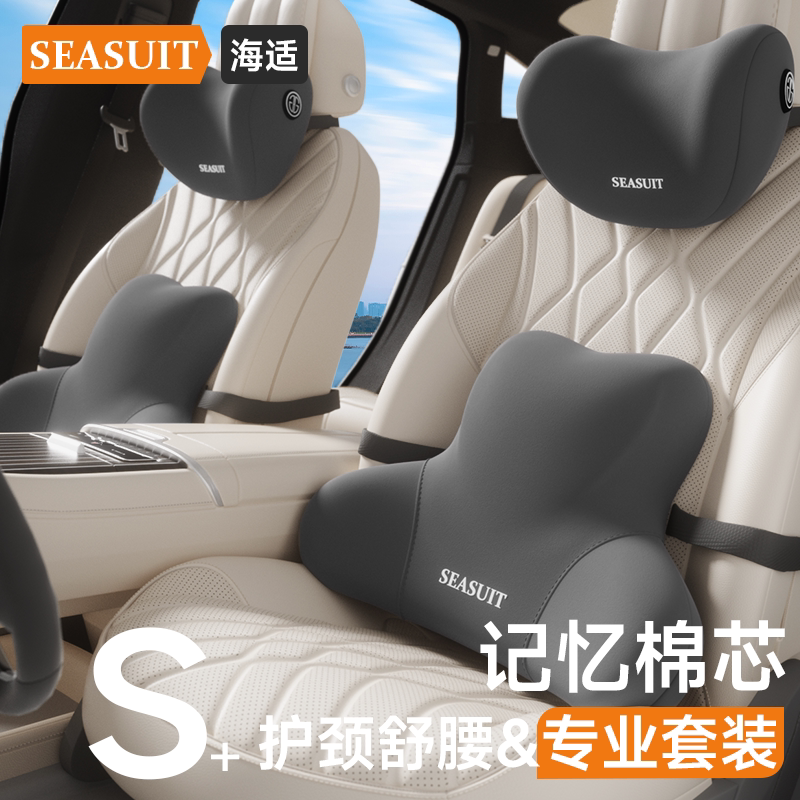 汽车头枕护颈枕车载枕头主驾驶车内用座椅舒适记忆棉靠枕腰靠套装