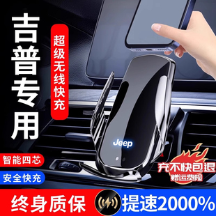 吉普JEEP指南者自由侠大指挥官大切诺基牧马人专用汽车载手机支架