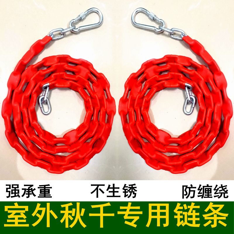 秋千专用链条包塑吊绳沙袋户外家用吊篮链子悬挂式连接带挂钩配件