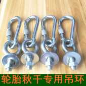 轮胎秋千专用吊环螺丝安全扣挂钩保险扣链接扣弹簧钩挂环自制配件